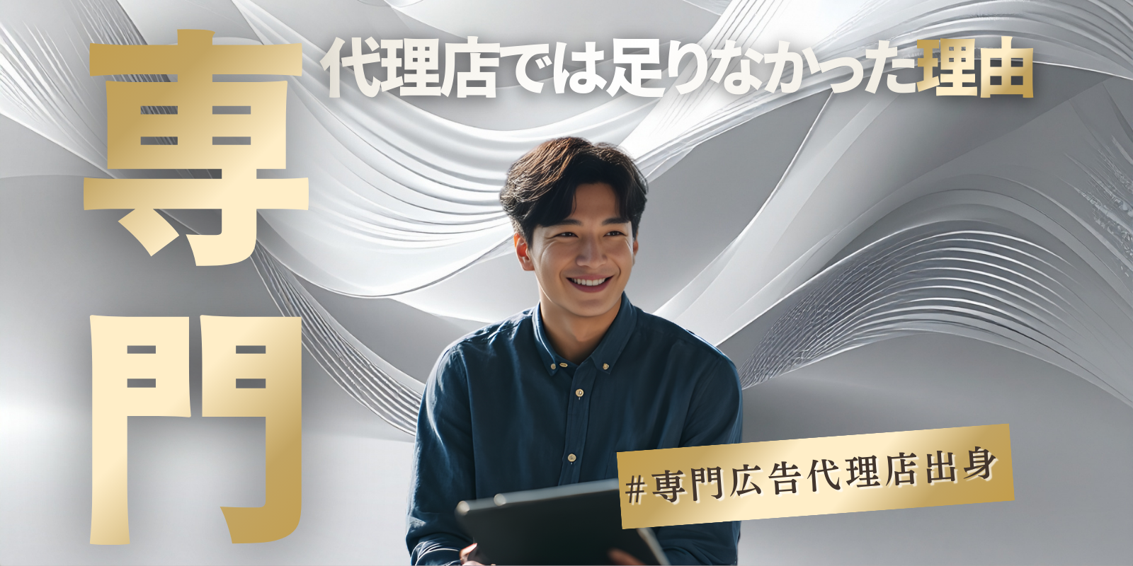 なぜ専門広告代理店ではなく、SkySeaSを選んだのか｜ベテラン社員が語る裁量と挑戦のリアル